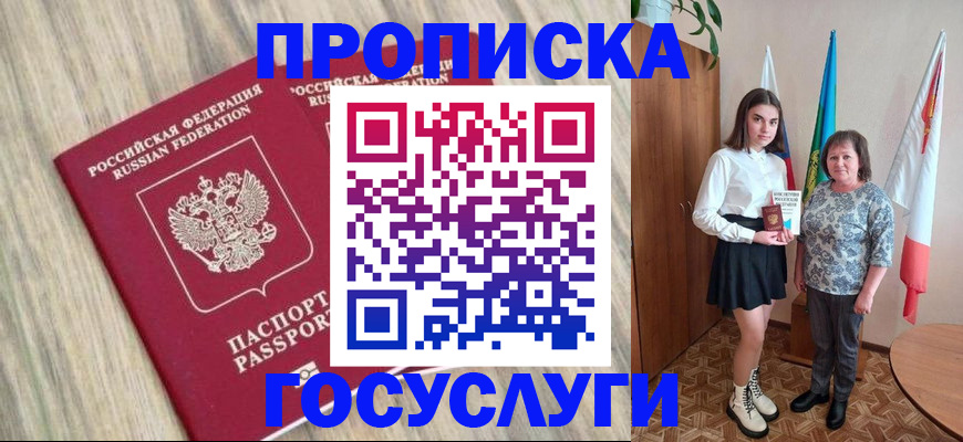 временная прописка в Заозёрном