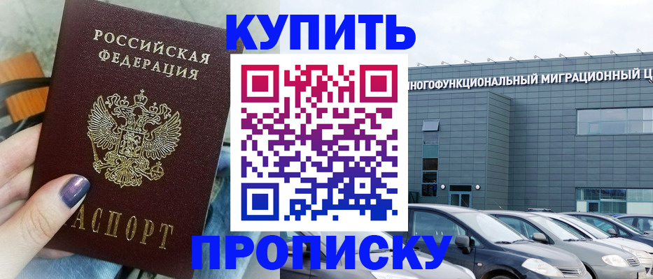временная регистрация надежно в Заозёрном
