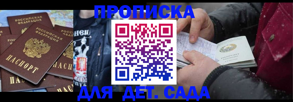 временная регистрация купить в Заозёрном