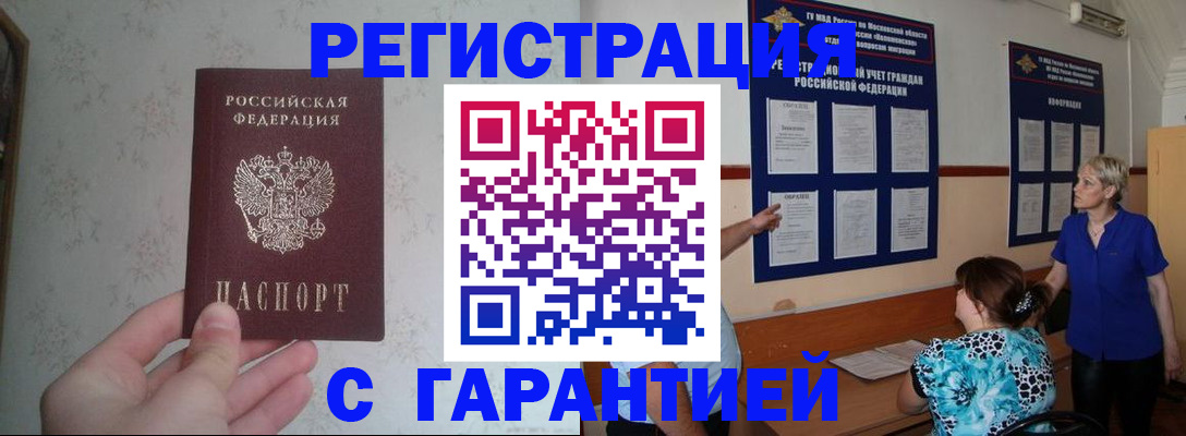 прописка в Заозёрном