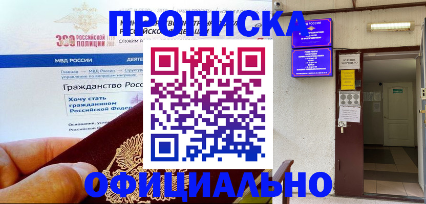 временная регистрация в квартире в Заозёрном