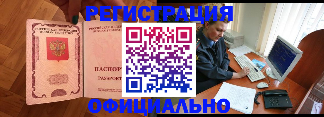 прописка для военкомата в Заозёрном