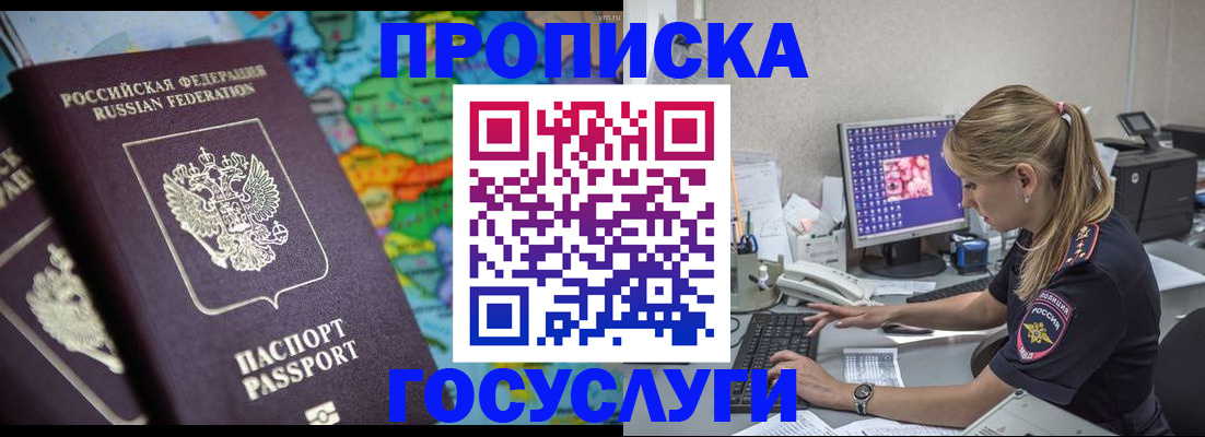 временная регистрация собственник в Заозёрном